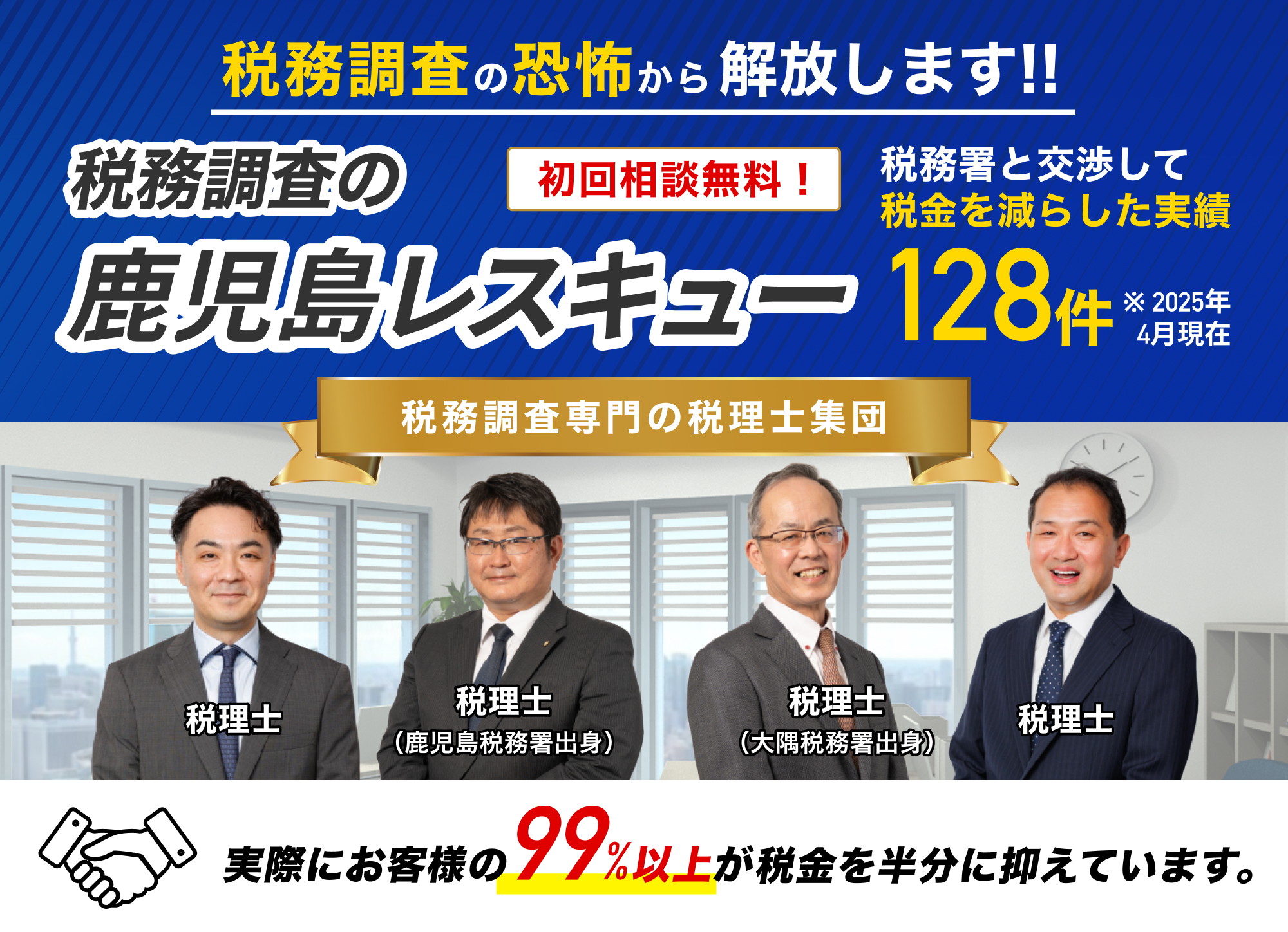 税務調査が不安で夜も眠れないあなたへ。はじめての税務調査サポート。